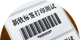 字跡清晰,附著力強,一次成型